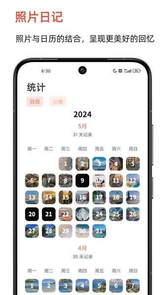 时光印记app截图1