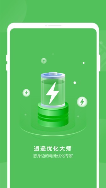 逍遥优化大师最新版本截图4