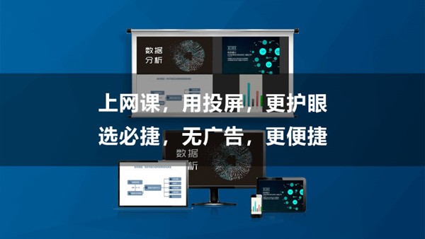 必捷投屏电视版截图2