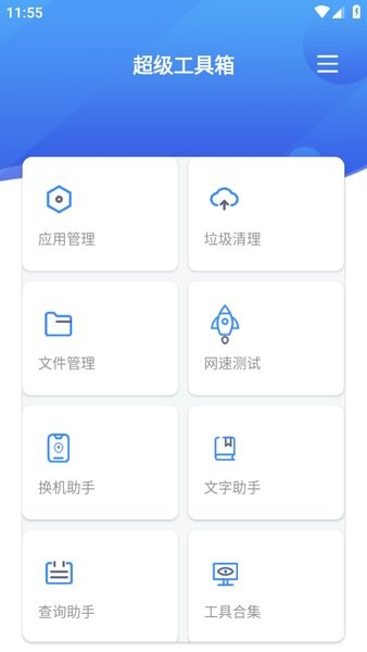 超级工具箱软件截图1