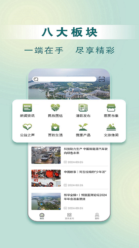 惠民发布手机客户端下载安装截图1