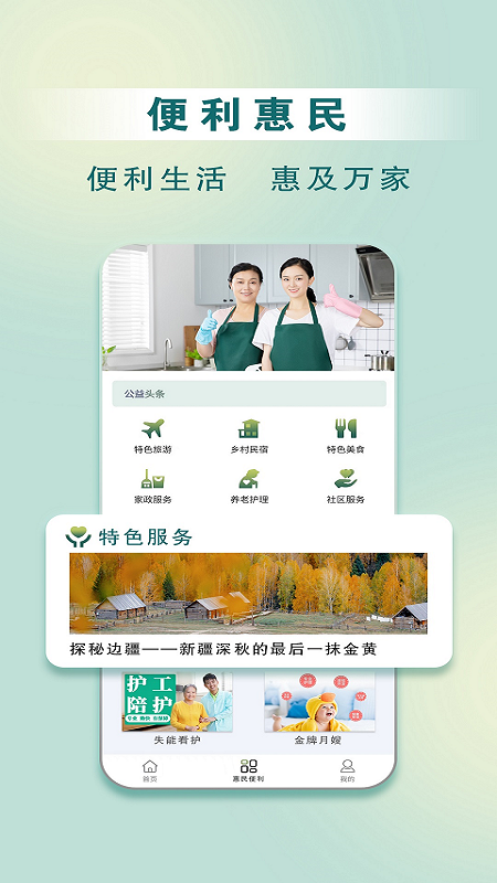 惠民发布手机客户端下载安装截图2