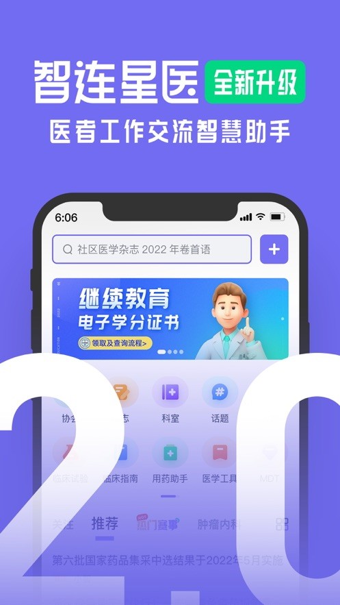 智连星医手机版