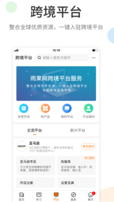 雨果跨境app