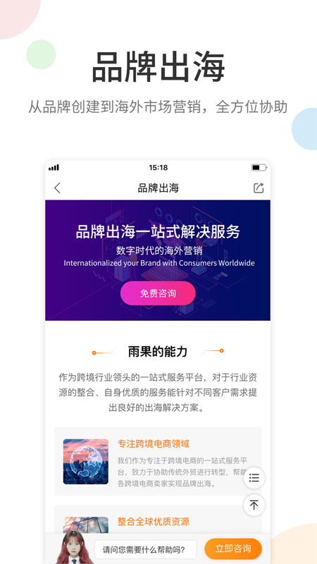 雨果跨境app截图1