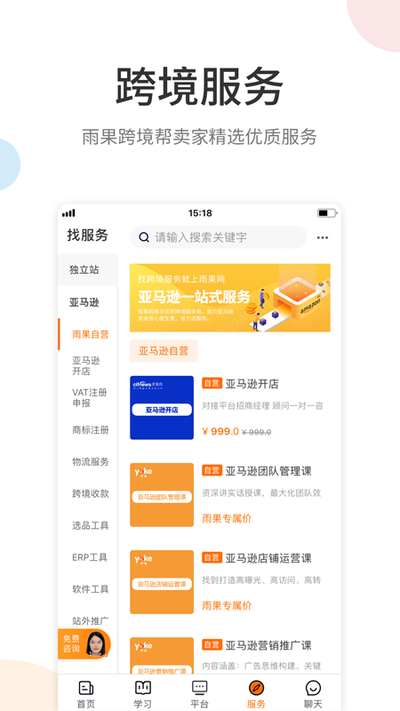 雨果跨境app截图2