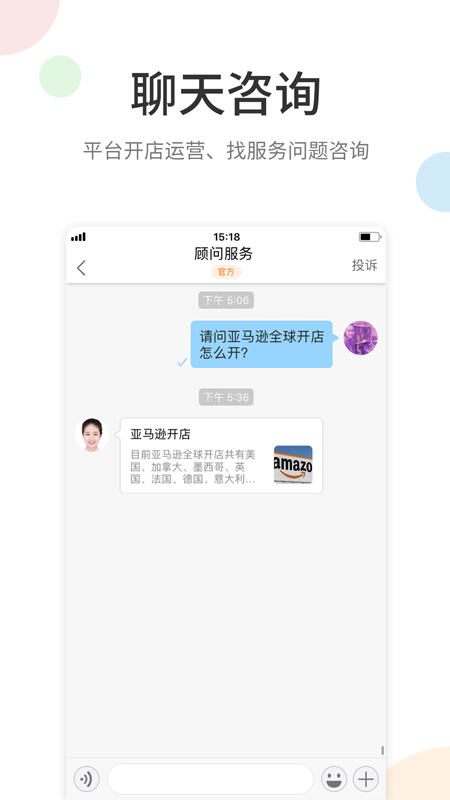 雨果跨境app截图3