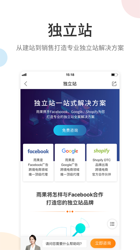 雨果跨境app截图4