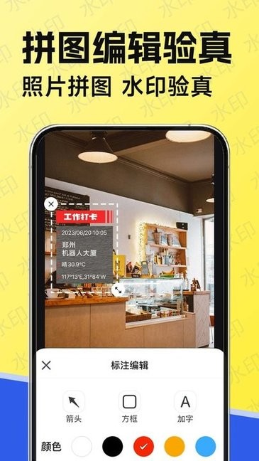 工作水印相机app截图1