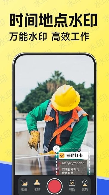 工作水印相机app截图2