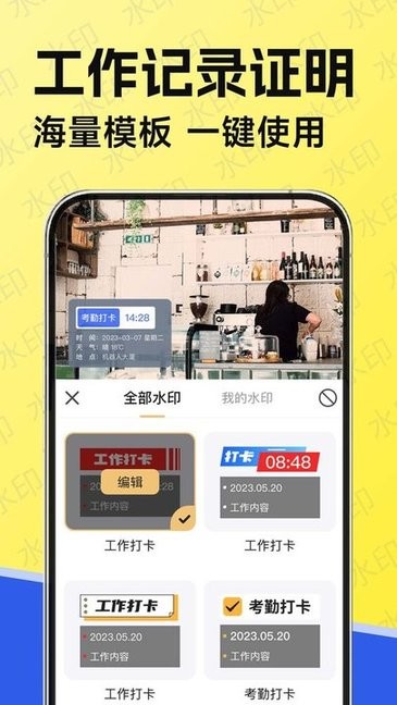工作水印相机app截图3