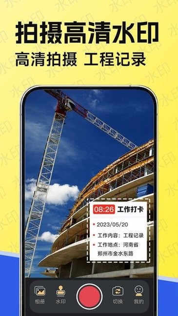 工作水印相机app截图4