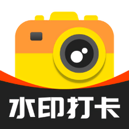 工作水印相机app