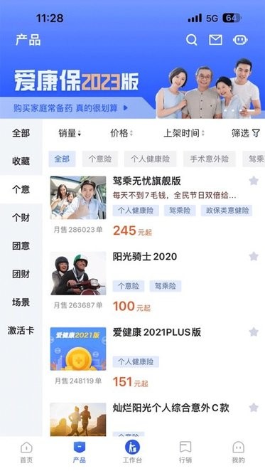 阳光全能保官方正版app截图1