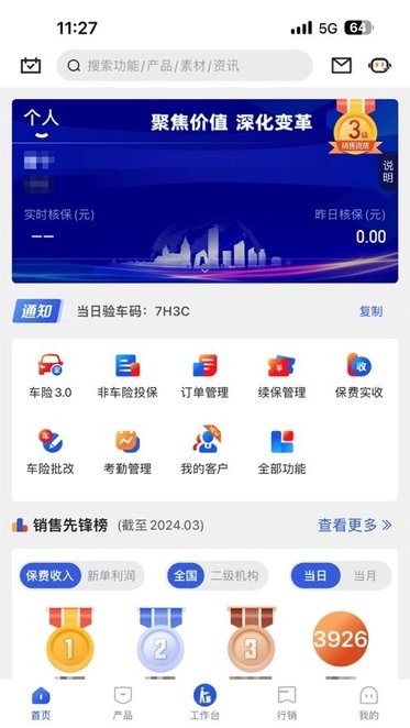 阳光全能保官方正版app截图3