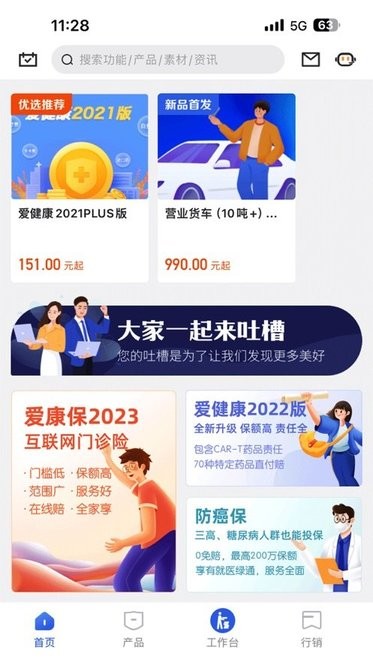 阳光全能保官方正版app截图4