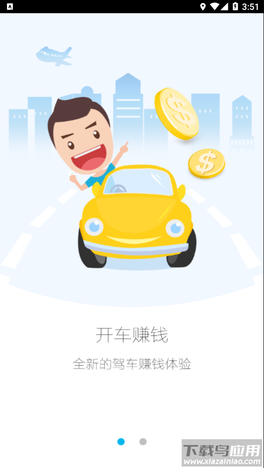 高德车差事app下载截图2