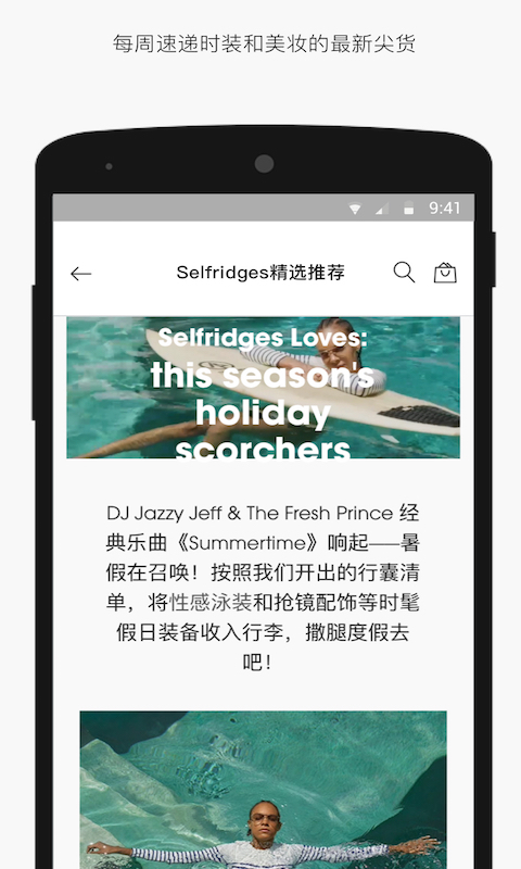 selfridges百货中文版