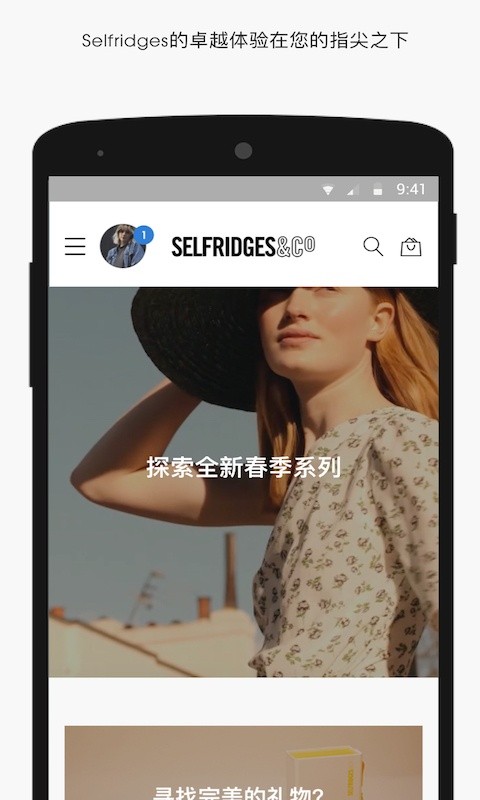 selfridges百货中文版截图1