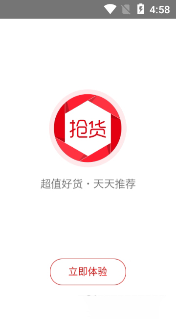 抢货神器app截图2