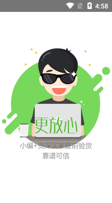抢货神器app截图3