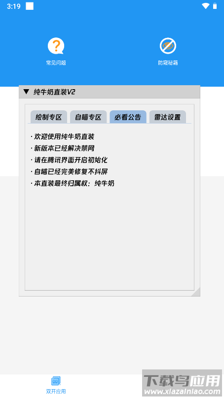 纯牛奶直装V2科技截图1