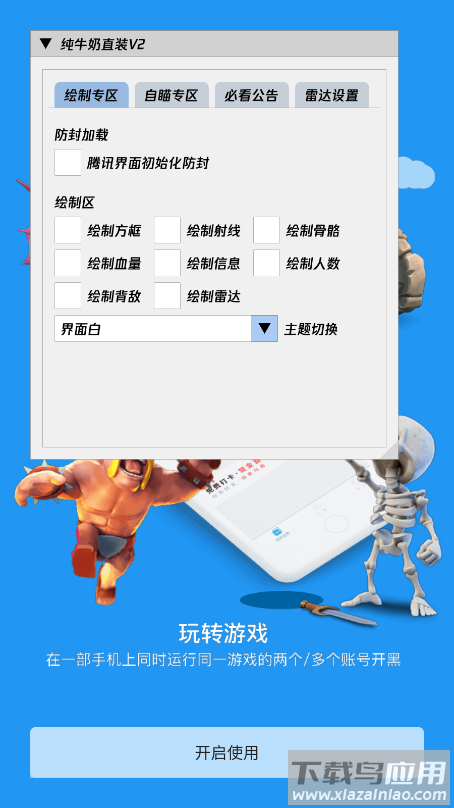 纯牛奶直装V2科技截图3