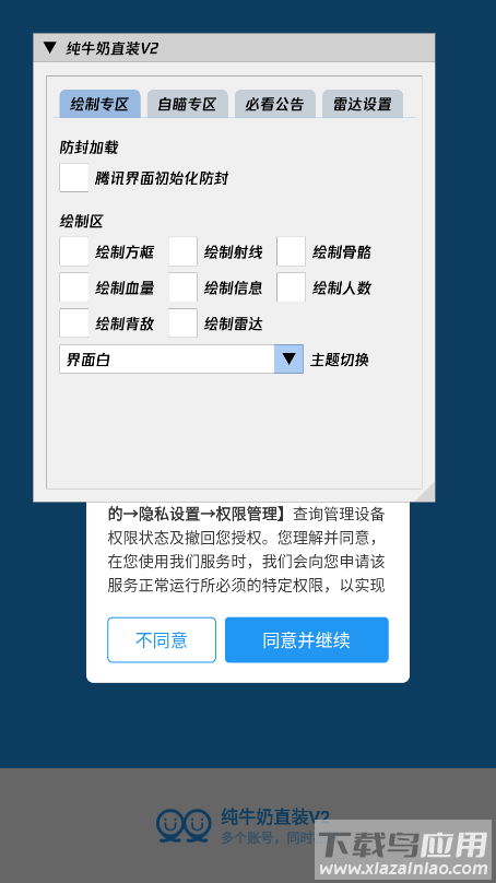 纯牛奶直装V2科技截图4