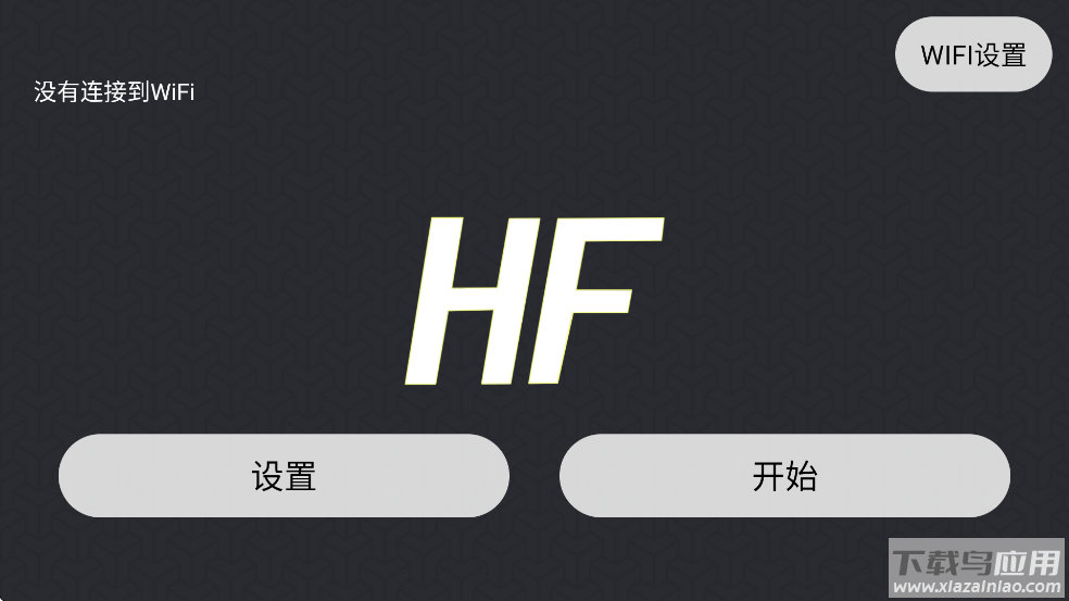 hfufo下载安卓版截图3