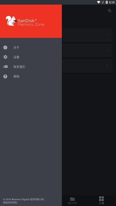 闪迪存储地带(Memory Zone)截图1