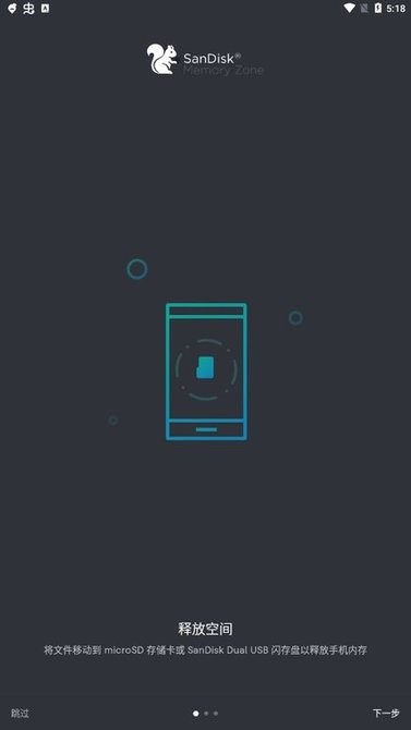 闪迪存储地带(Memory Zone)截图2