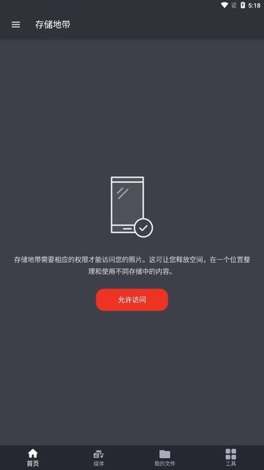 闪迪存储地带(Memory Zone)截图3