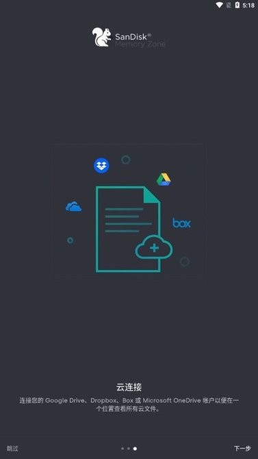 闪迪存储地带(Memory Zone)截图4
