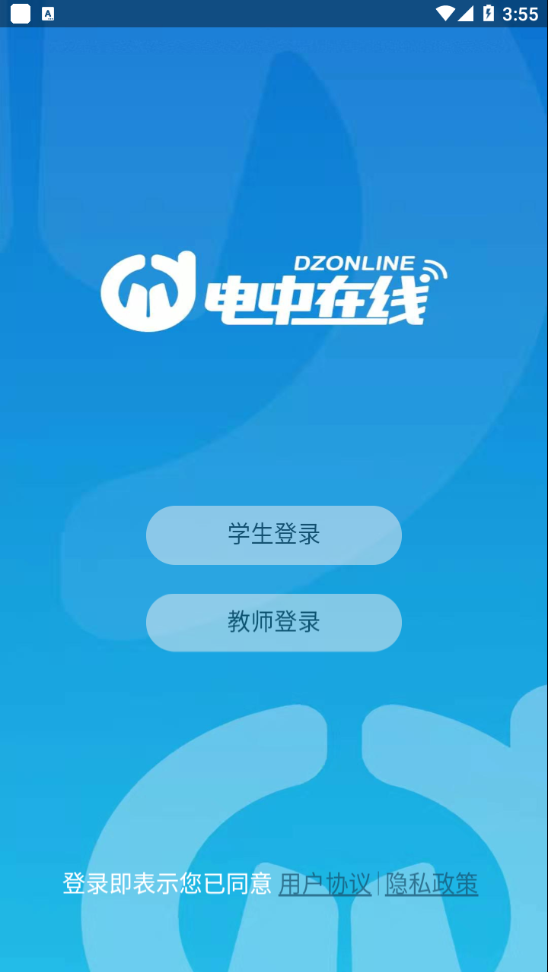 电中在线app下载截图1