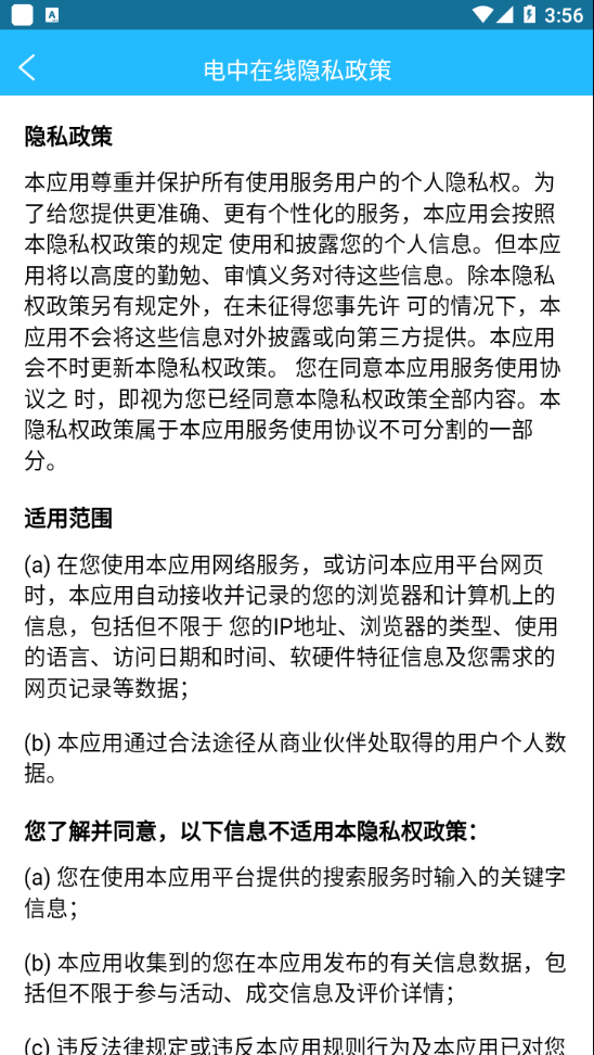 电中在线app下载截图4