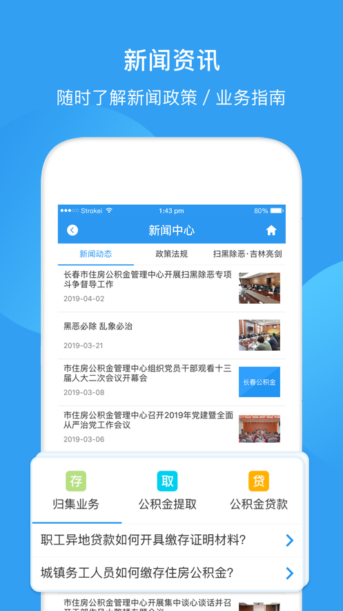 长春公积金app下载截图1