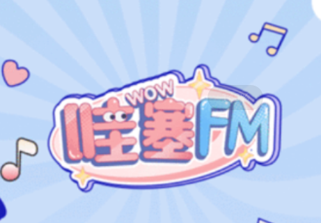 哇塞FM app