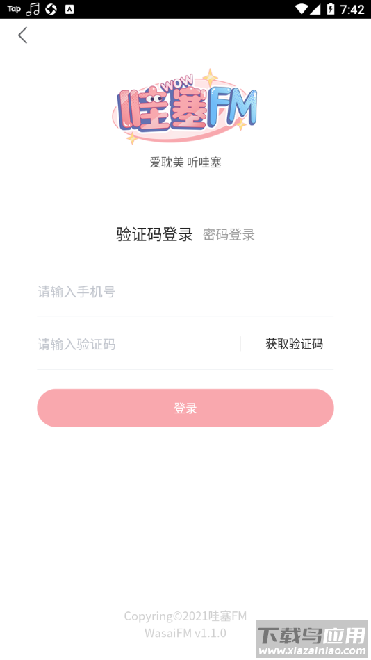 哇塞FM app截图1