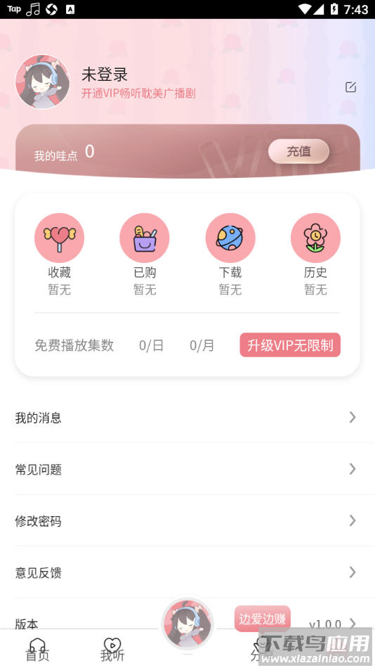 哇塞FM app截图3