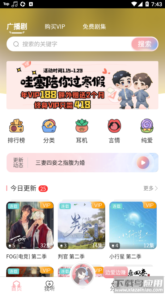 哇塞FM app截图4