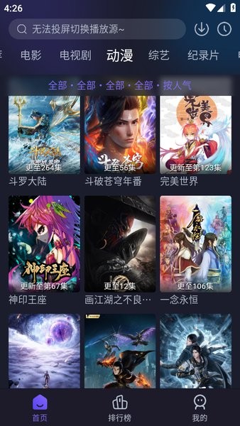 即刻追剧2024最新版app截图4