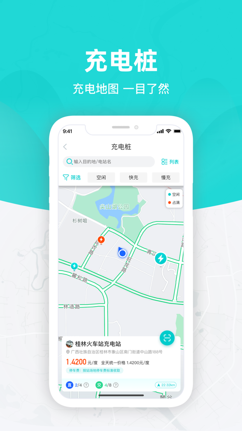 桂林出行网app截图3