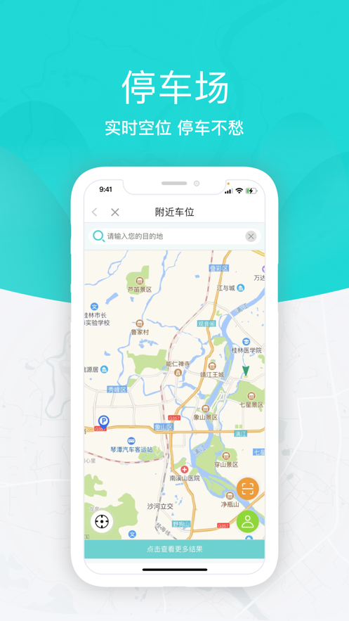 桂林出行网app截图4