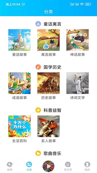 童话故事屋app截图1