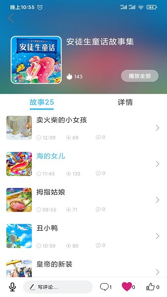 童话故事屋app截图2