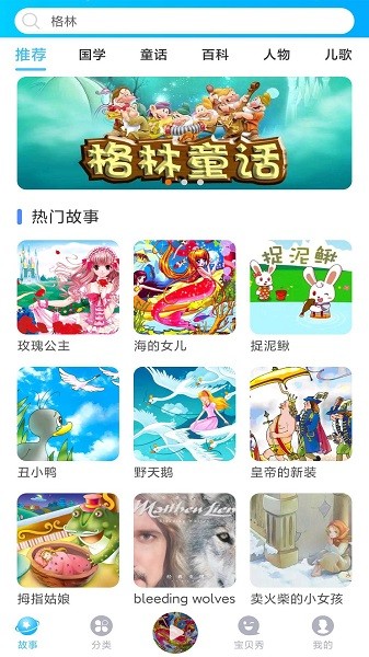 童话故事屋app截图4