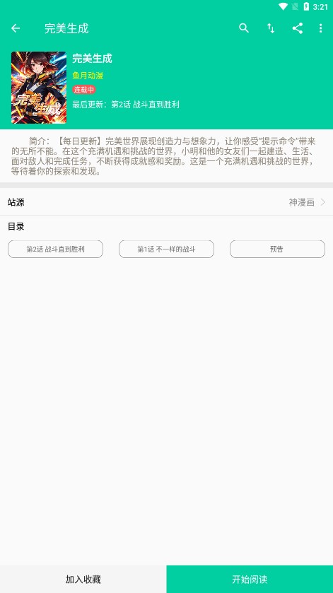 云漫漫画app官方版下载安装最新版2024截图2
