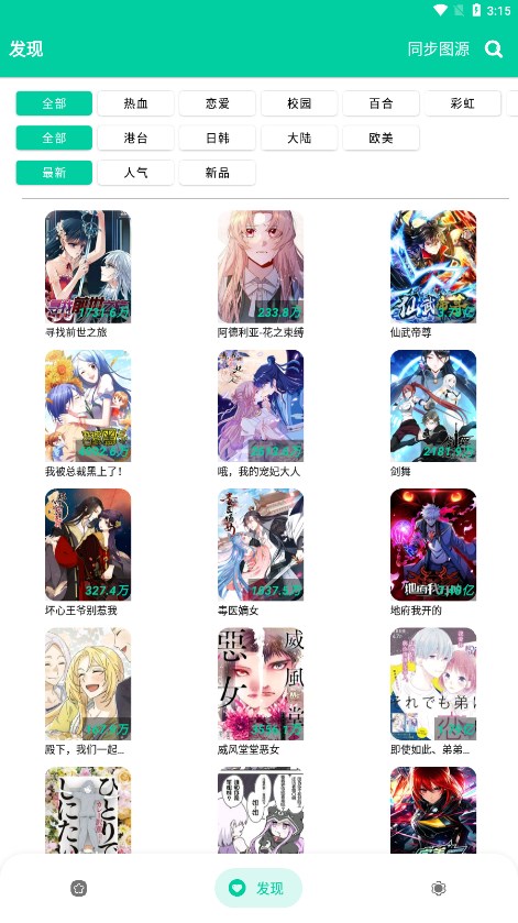 云漫漫画app官方版下载安装最新版2024截图4