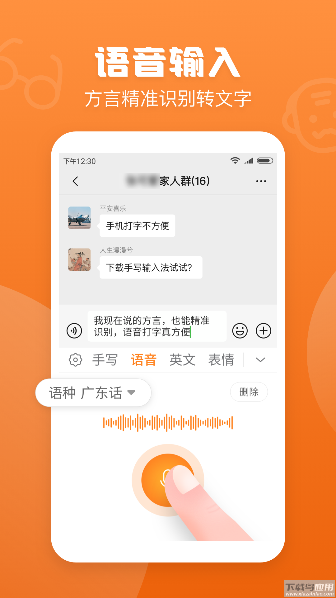 手写输入法下载安装截图3
