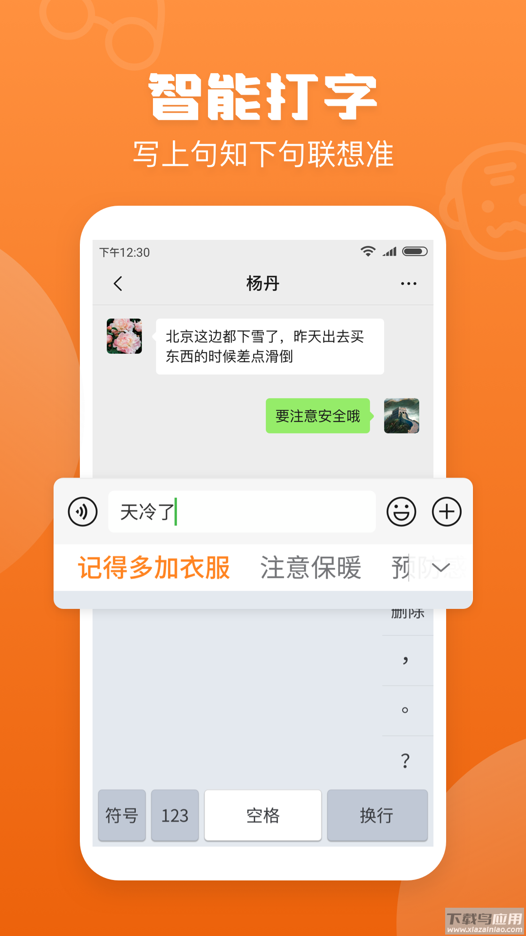 手写输入法下载安装截图4